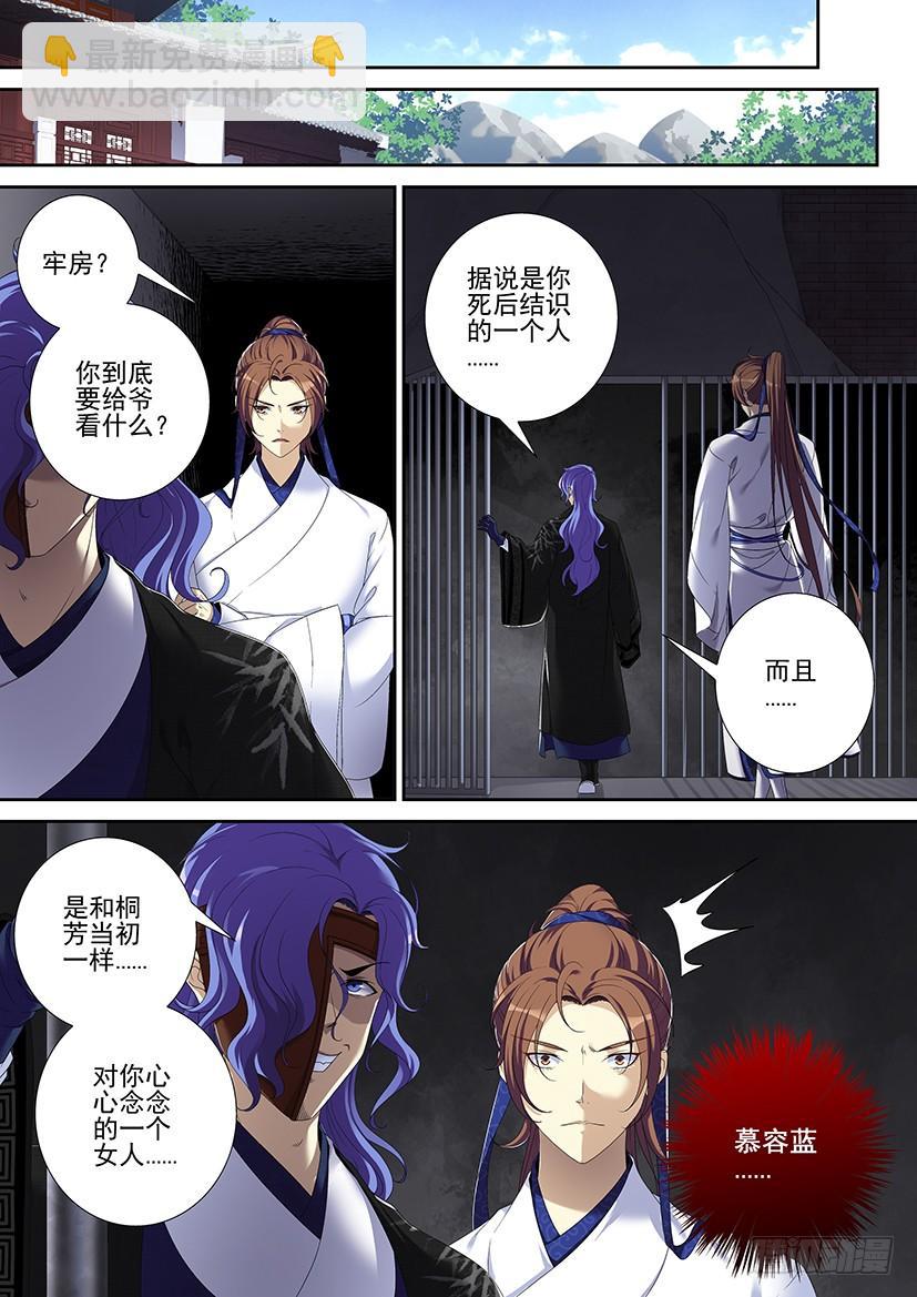 🍴降灵记 第二季<69> 第9页