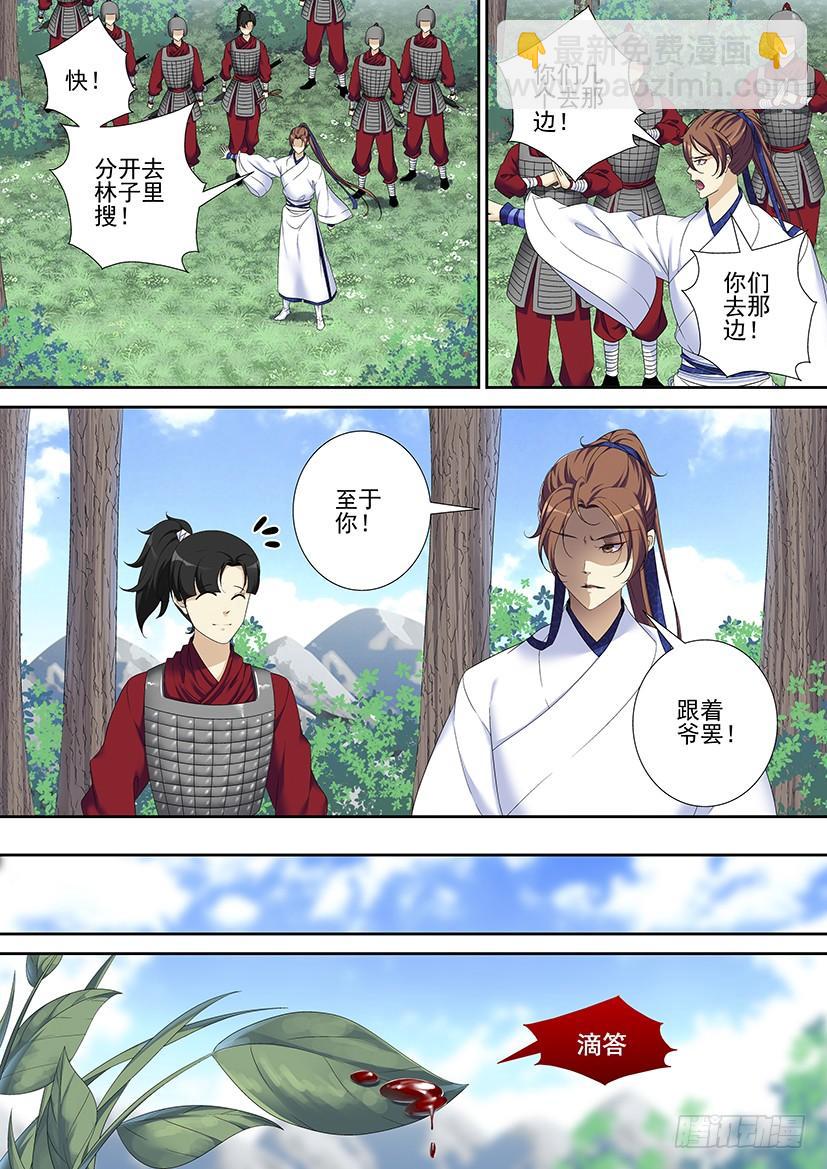 🍴降灵记 第二季<71> 第10页