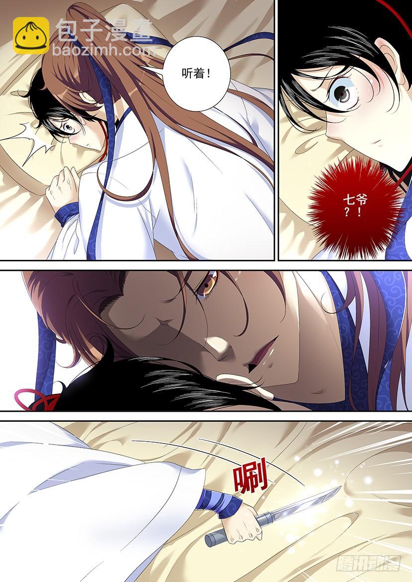 🍴降灵记 第二季<71> 第6页