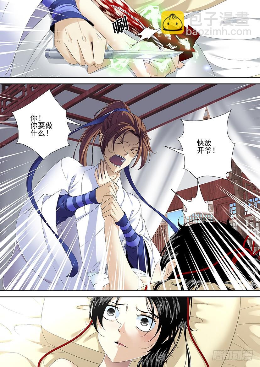 🍴降灵记 第二季<71> 第7页