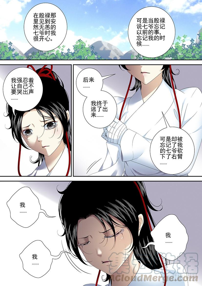 🍴降灵记 第二季<73> 第1页
