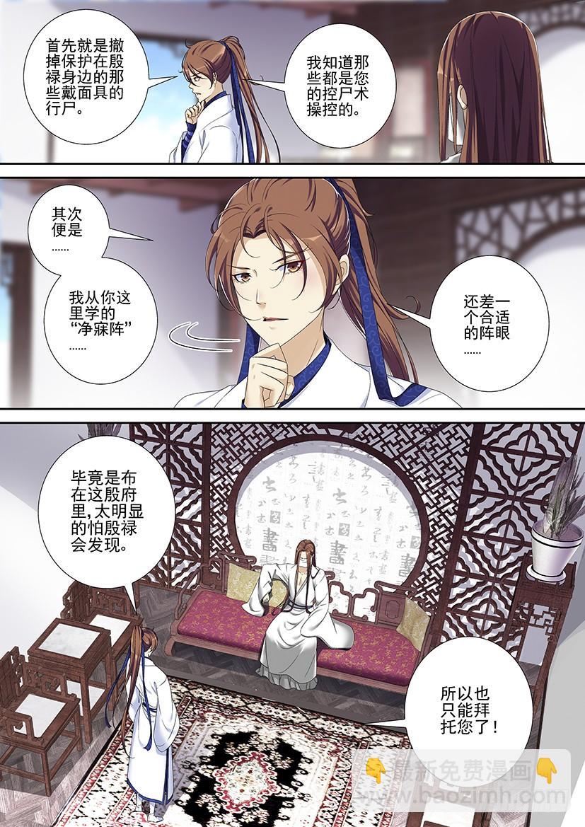 🍴降灵记 第二季<73> 第10页