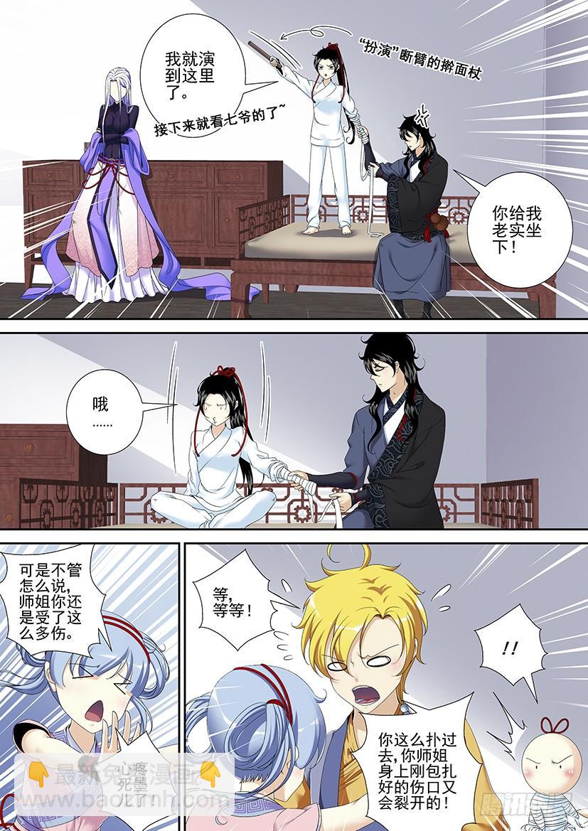 🍴降灵记 第二季<73> 第2页