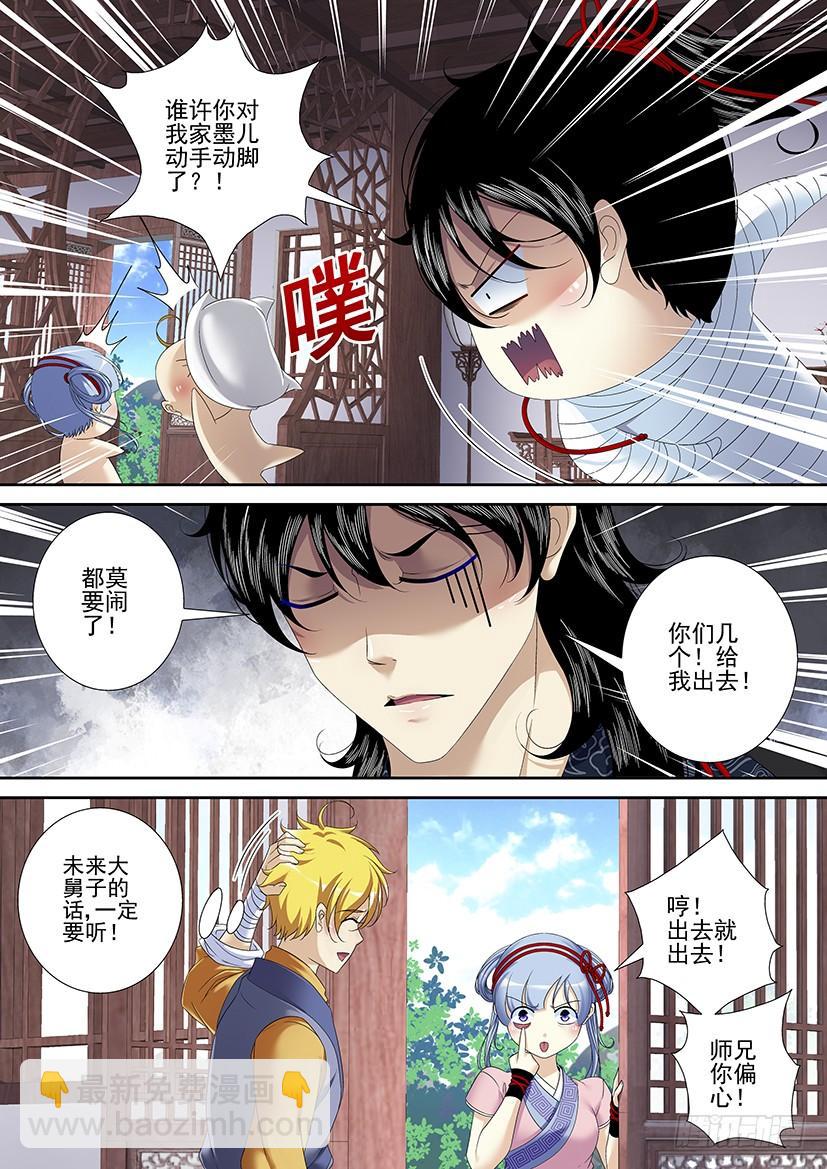 🍴降灵记 第二季<73> 第3页