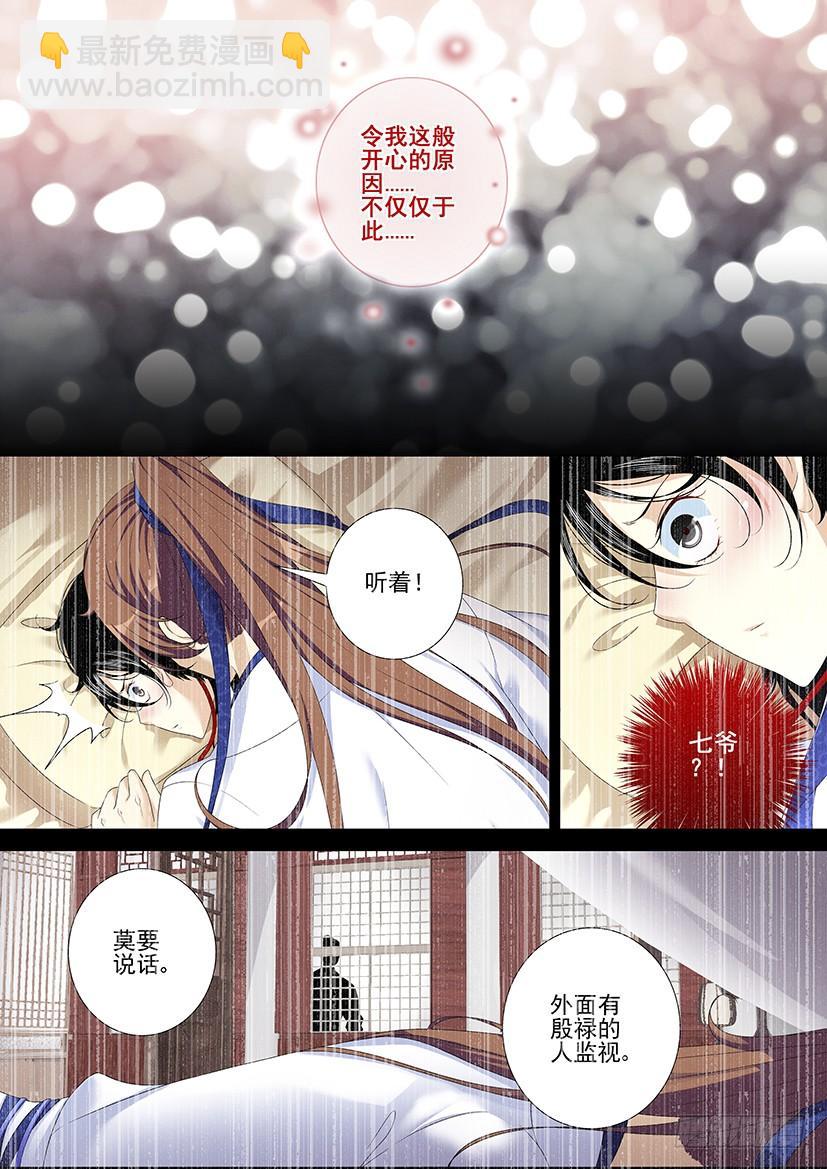 🍴降灵记 第二季<73> 第5页