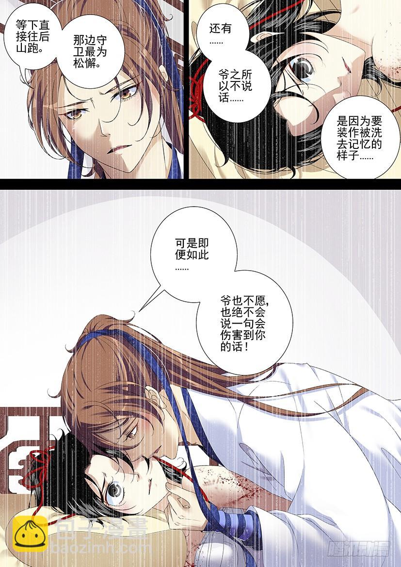 🍴降灵记 第二季<73> 第6页
