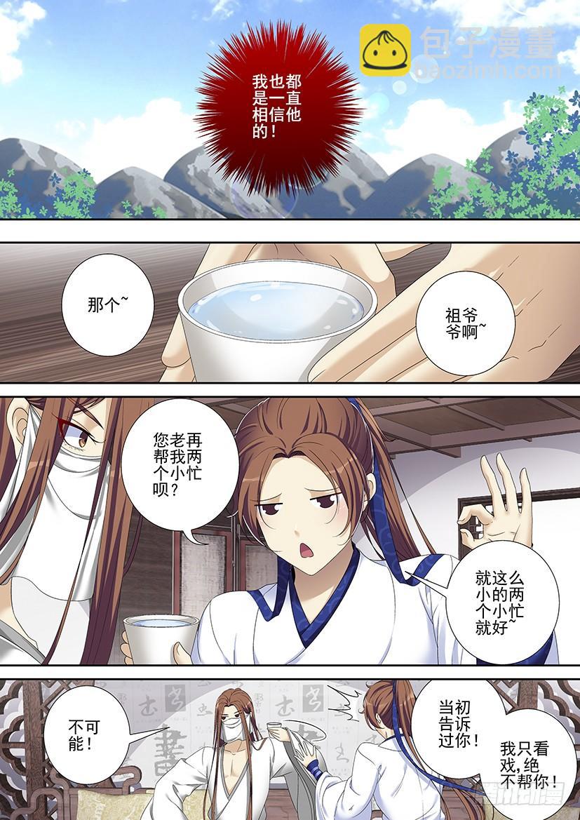 🍴降灵记 第二季<73> 第8页