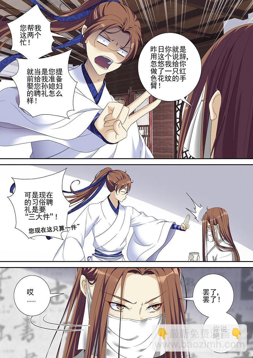 🍴降灵记 第二季<73> 第9页