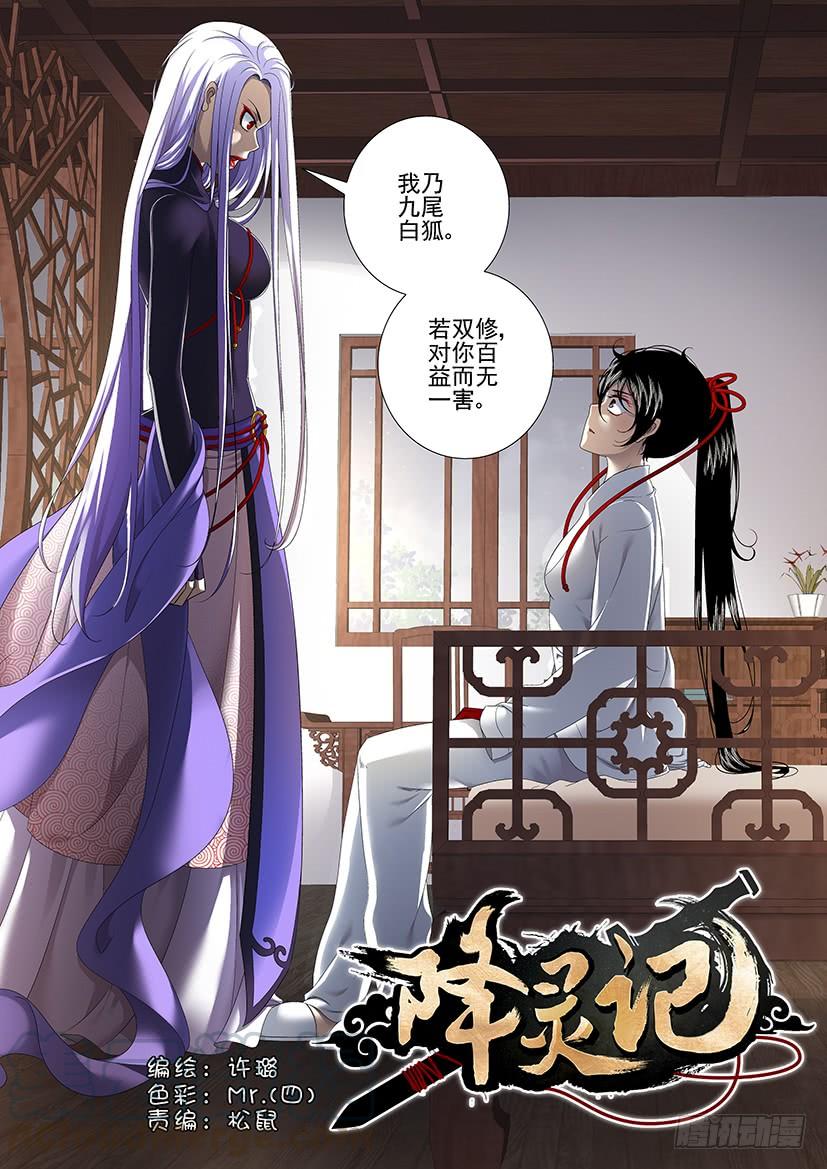 🍴降灵记 第二季<75> 第1页