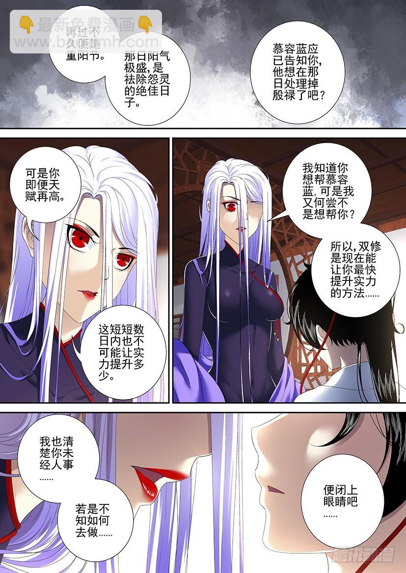 🍴降灵记 第二季<75> 第2页