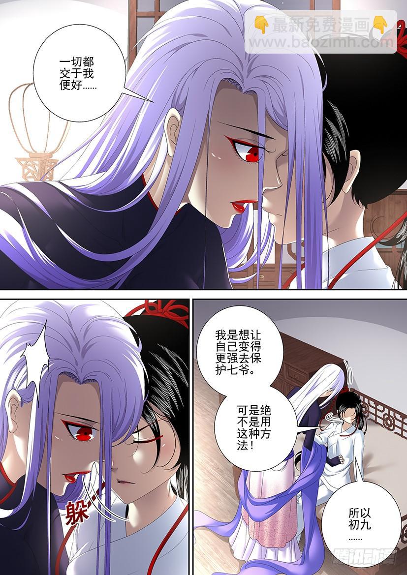 🍴降灵记 第二季<75> 第3页