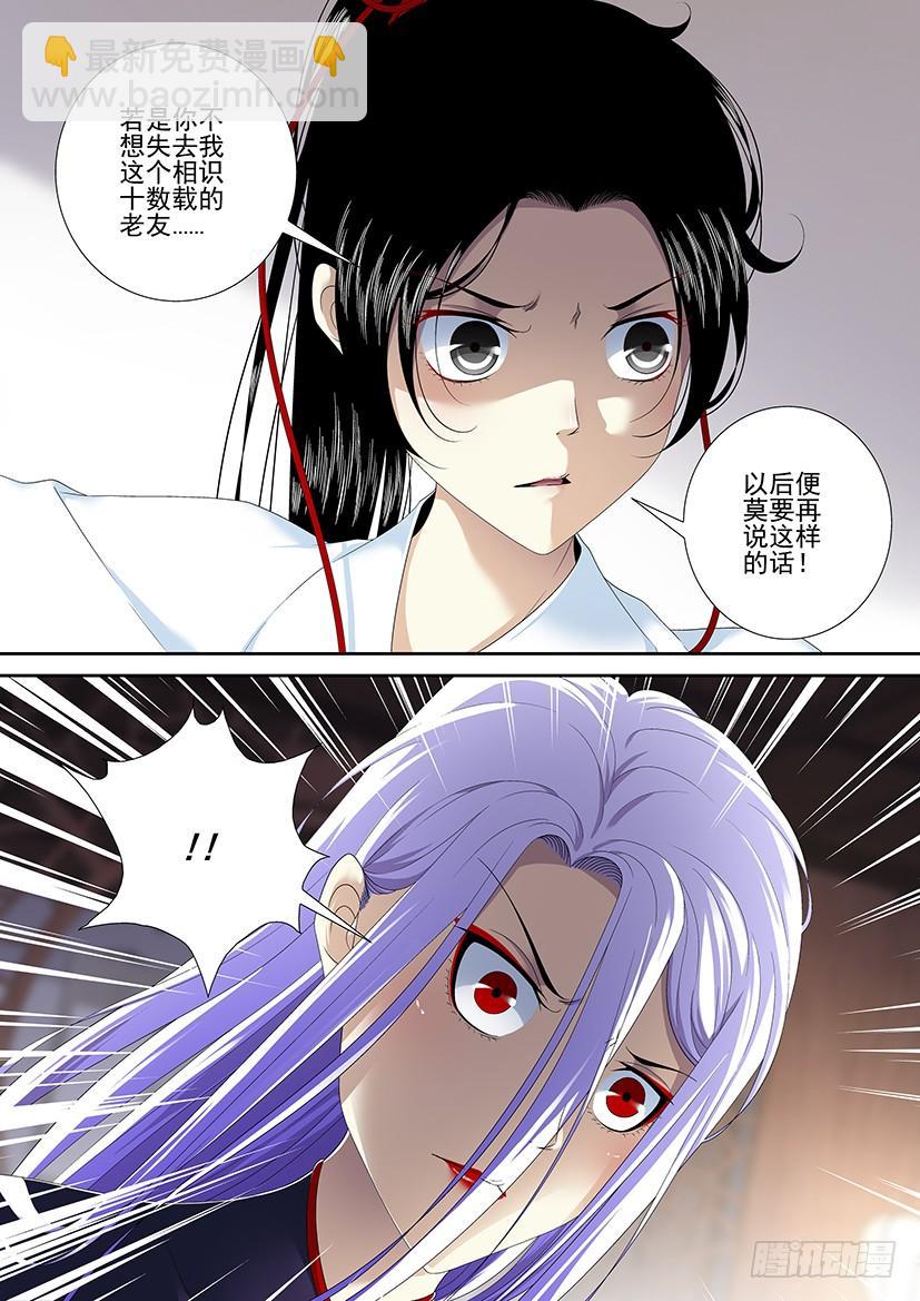 🍴降灵记 第二季<75> 第4页