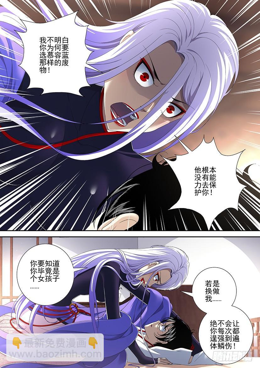 🍴降灵记 第二季<75> 第6页