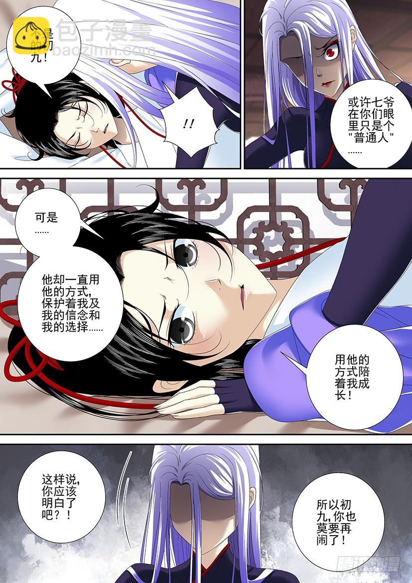 🍴降灵记 第二季<75> 第7页