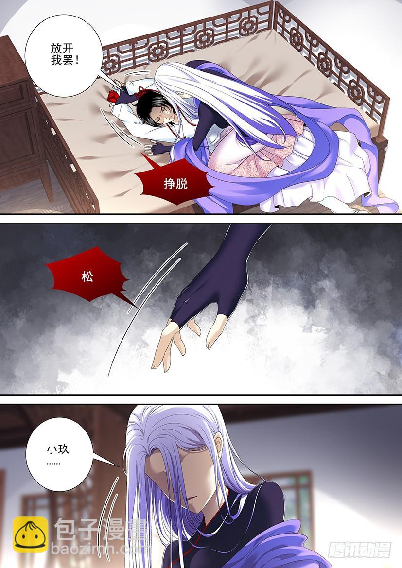 🍴降灵记 第二季<75> 第8页