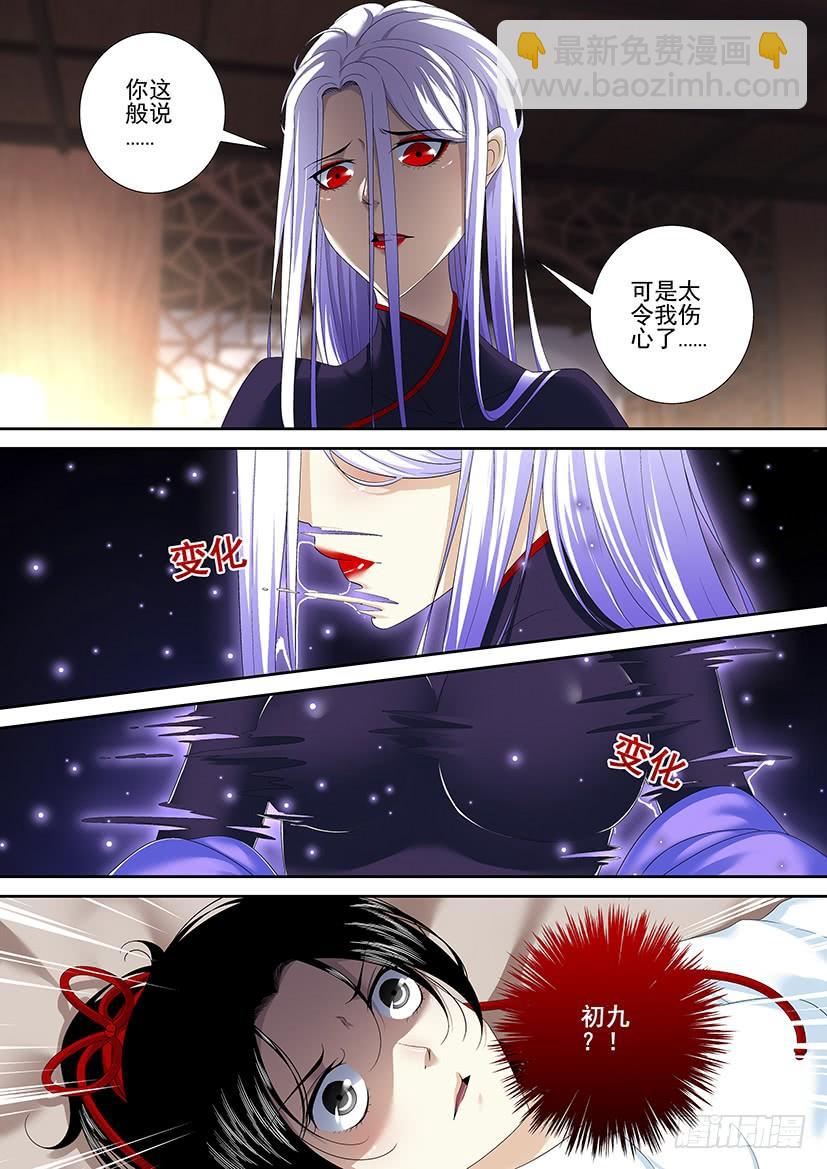 🍴降灵记 第二季<75> 第9页