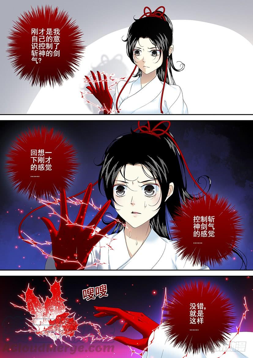 🍴降灵记 第二季<77> 第1页