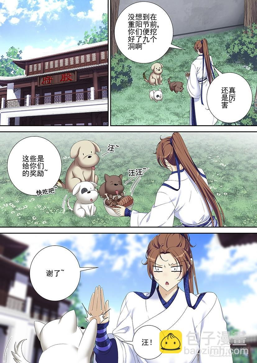 🍴降灵记 第二季<77> 第10页