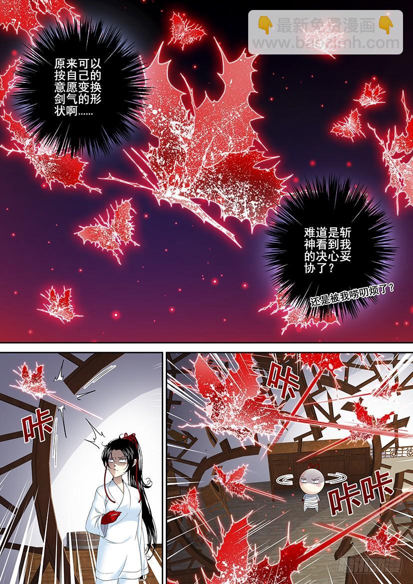 🍴降灵记 第二季<77> 第3页