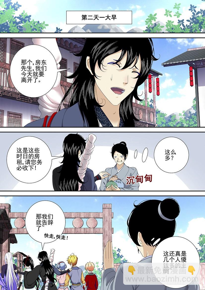 🍴降灵记 第二季<77> 第5页