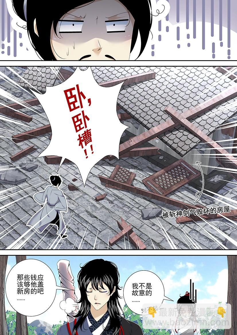 🍴降灵记 第二季<77> 第6页