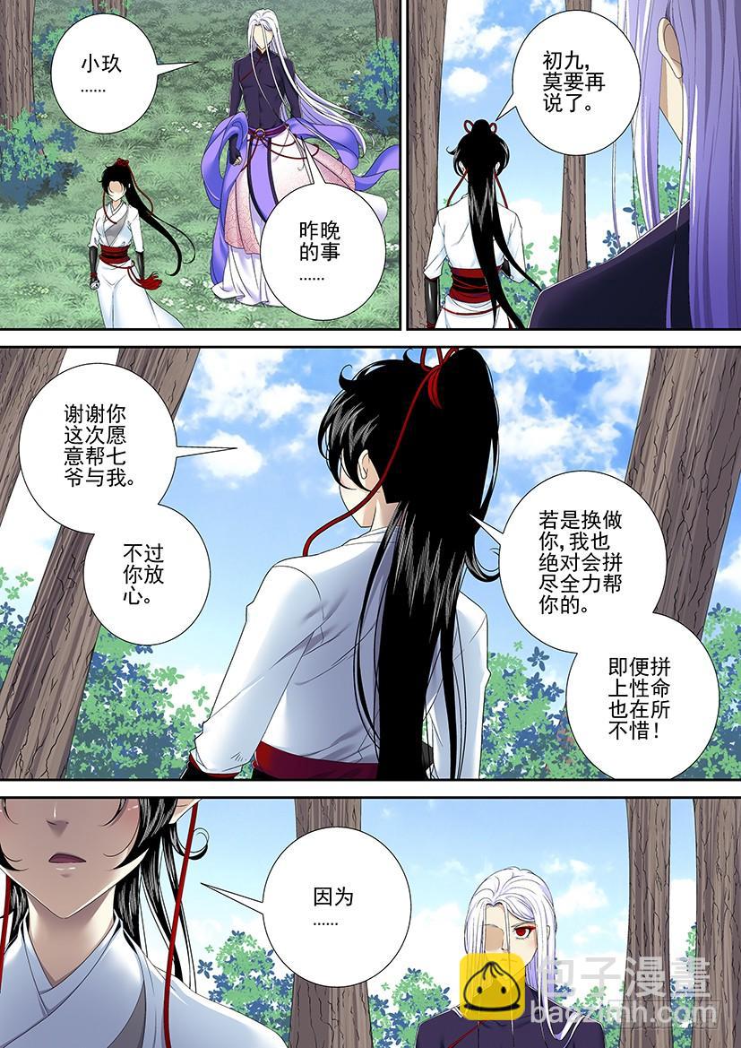 🍴降灵记 第二季<77> 第7页
