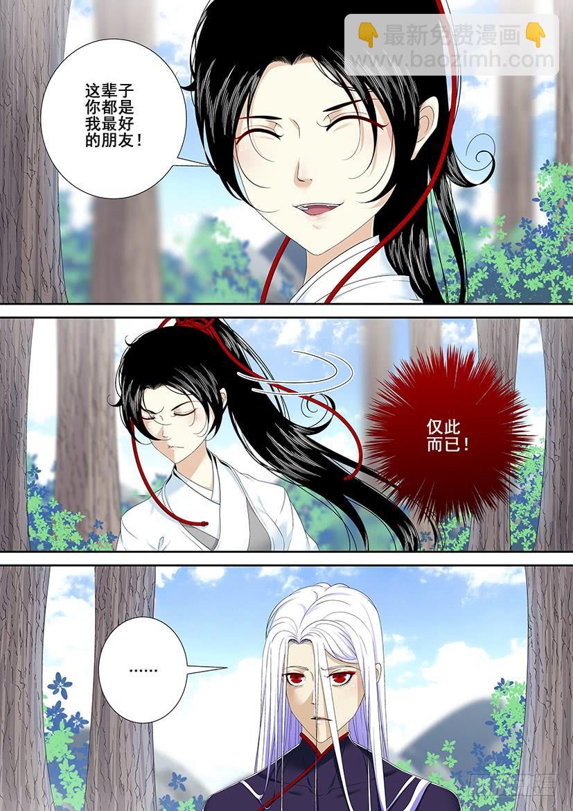 🍴降灵记 第二季<77> 第8页