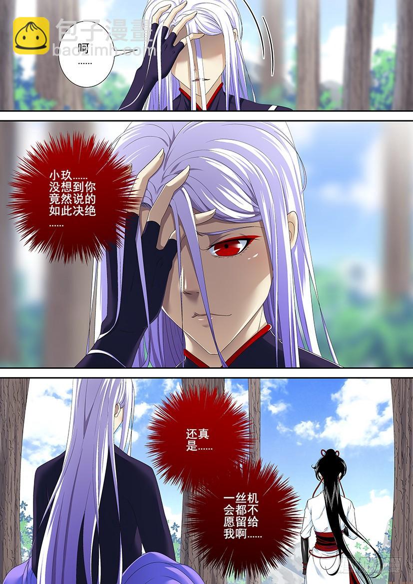 🍴降灵记 第二季<77> 第9页