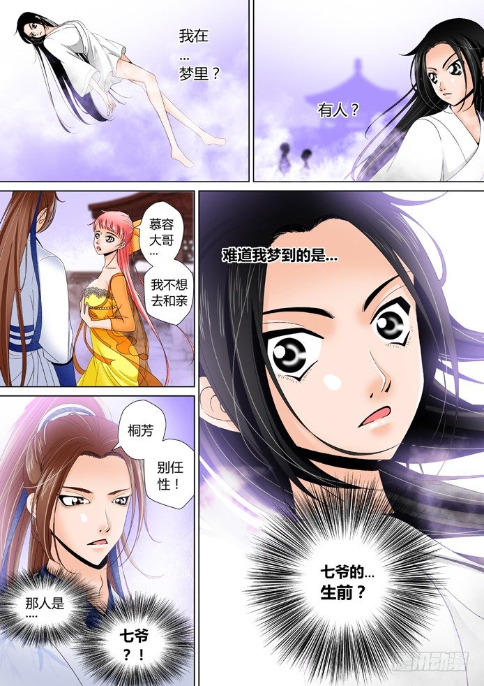 🍴降灵记 十一章<下> 第1页