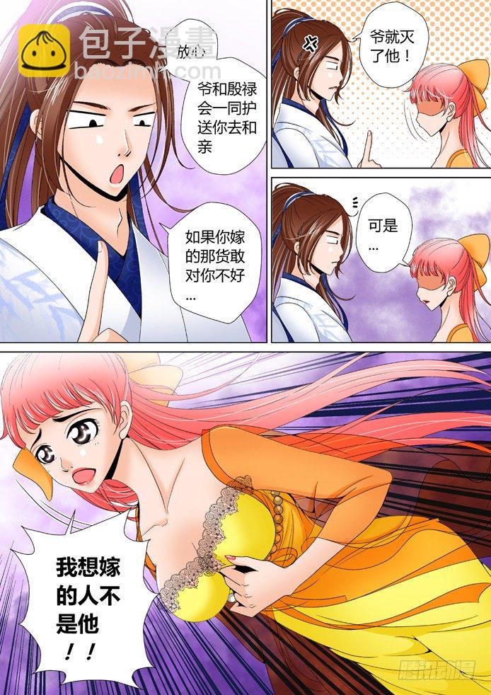 🍴降灵记 十一章<下> 第2页