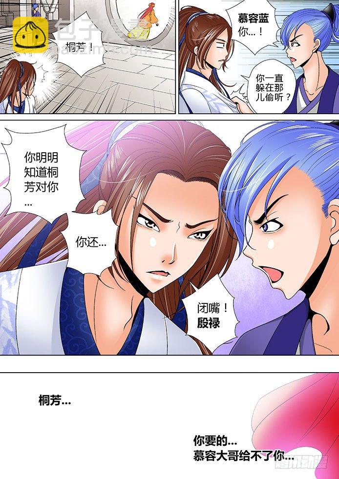 🍴降灵记 十一章<下> 第3页