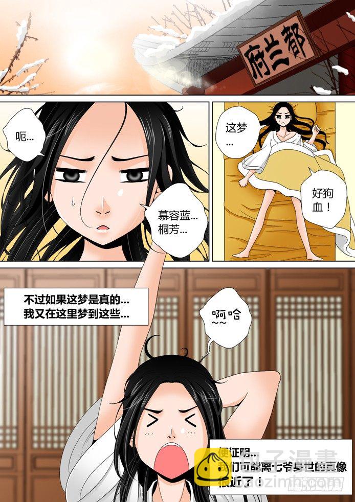 🍴降灵记 十一章<下> 第5页