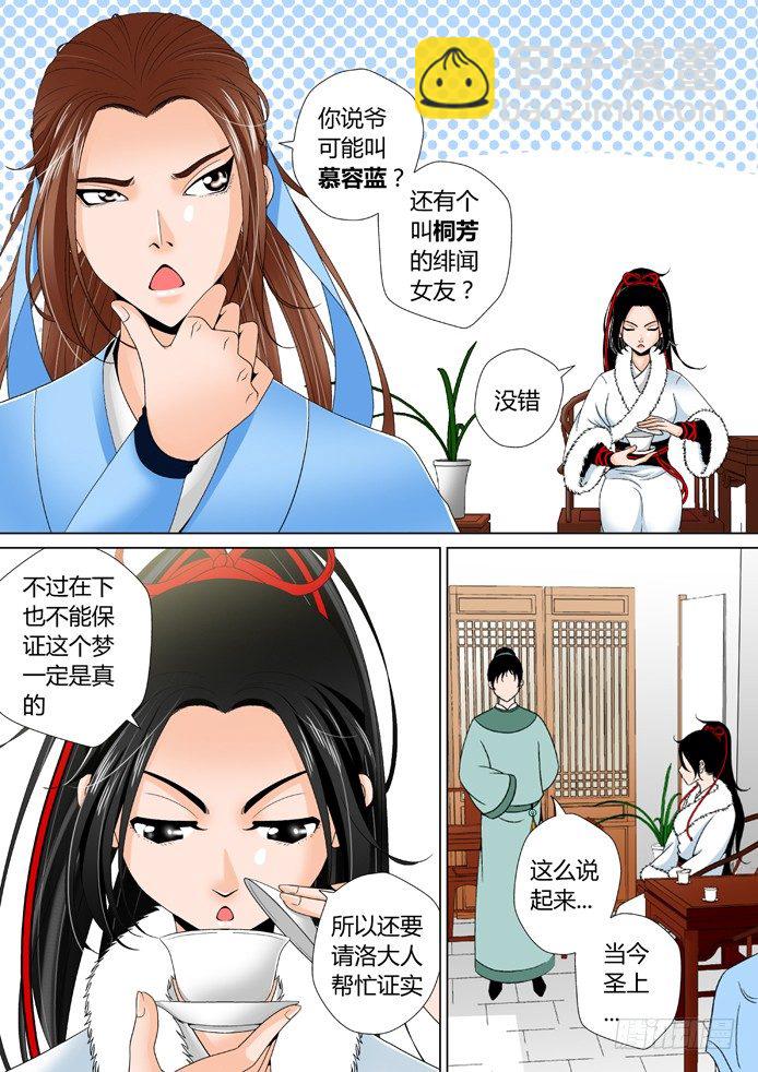 🍴降灵记 十一章<下> 第6页