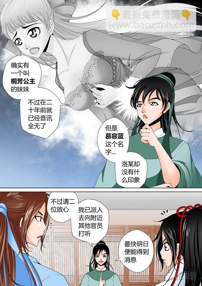 🍴降灵记 十一章<下> 第7页