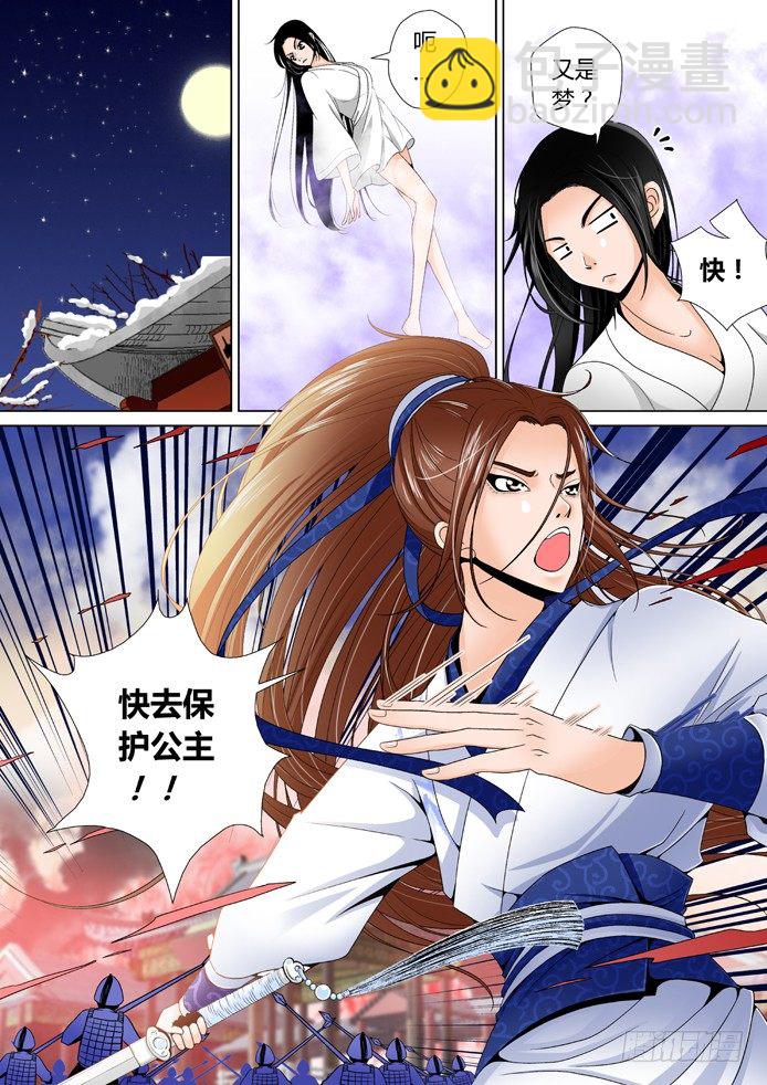 🍴降灵记 十一章<下> 第8页
