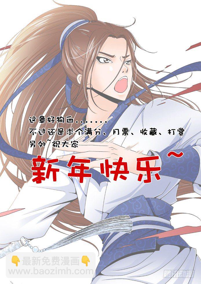 🍴降灵记 十一章<下> 第9页