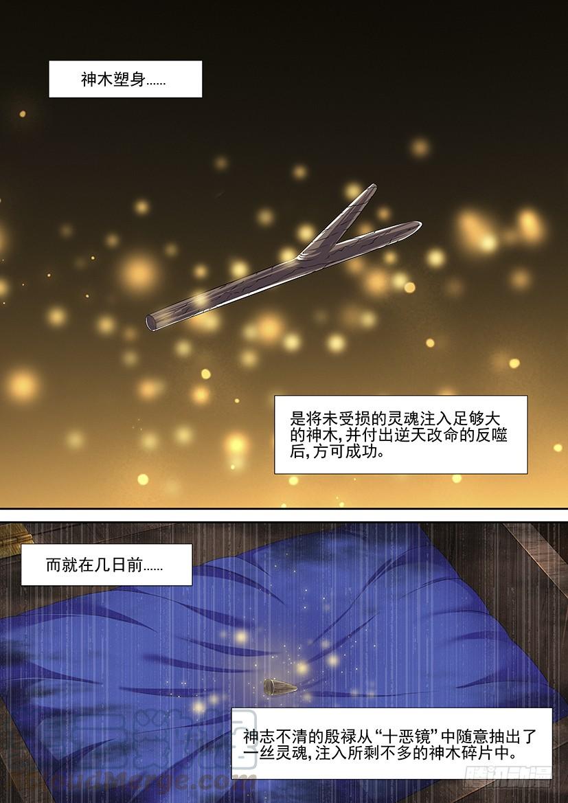 🍴降灵记 第二季<79> 第1页