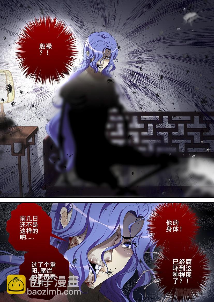 🍴降灵记 第二季<79> 第10页
