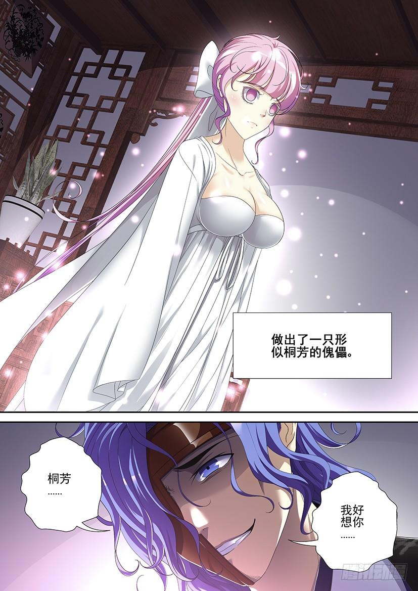 🍴降灵记 第二季<79> 第2页