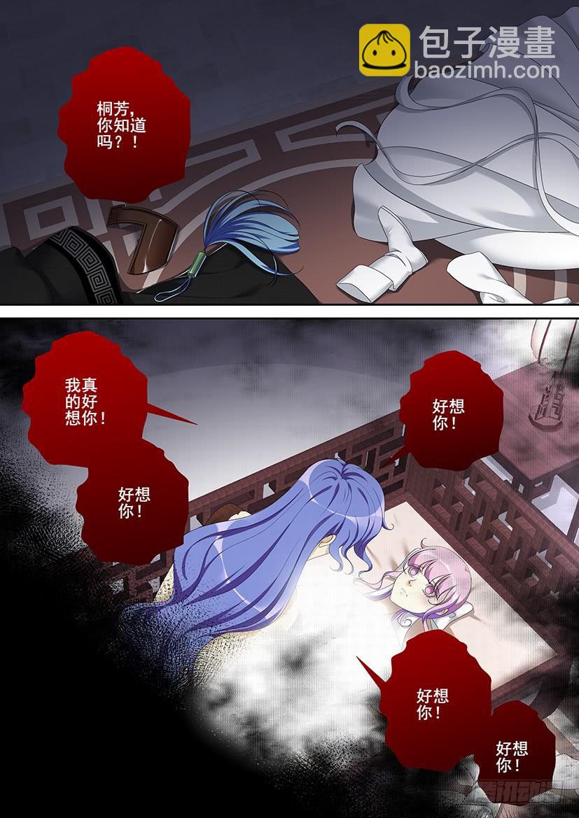 🍴降灵记 第二季<79> 第4页