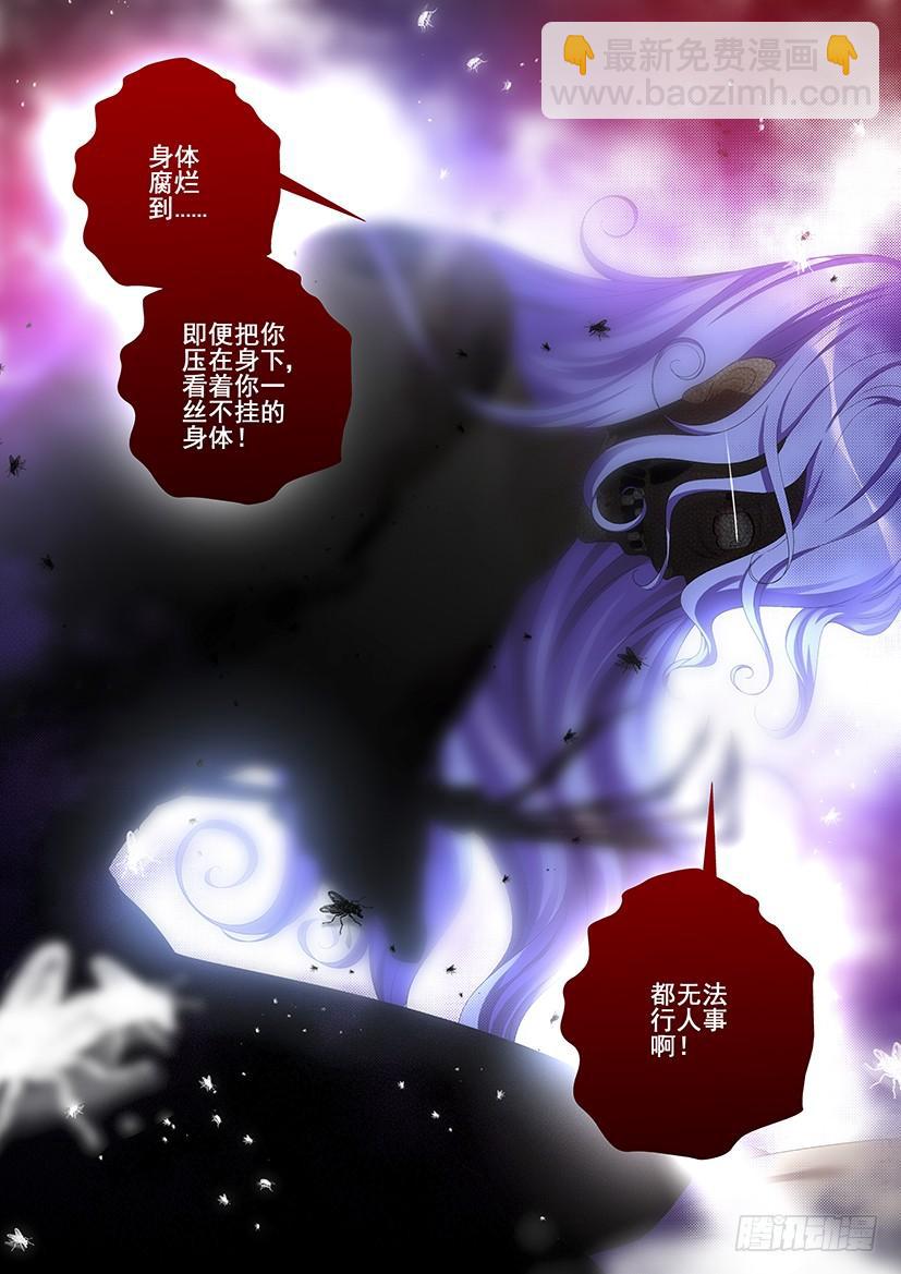 🍴降灵记 第二季<79> 第6页