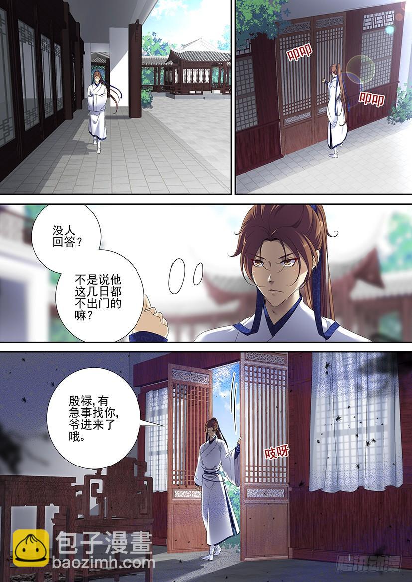 🍴降灵记 第二季<79> 第7页