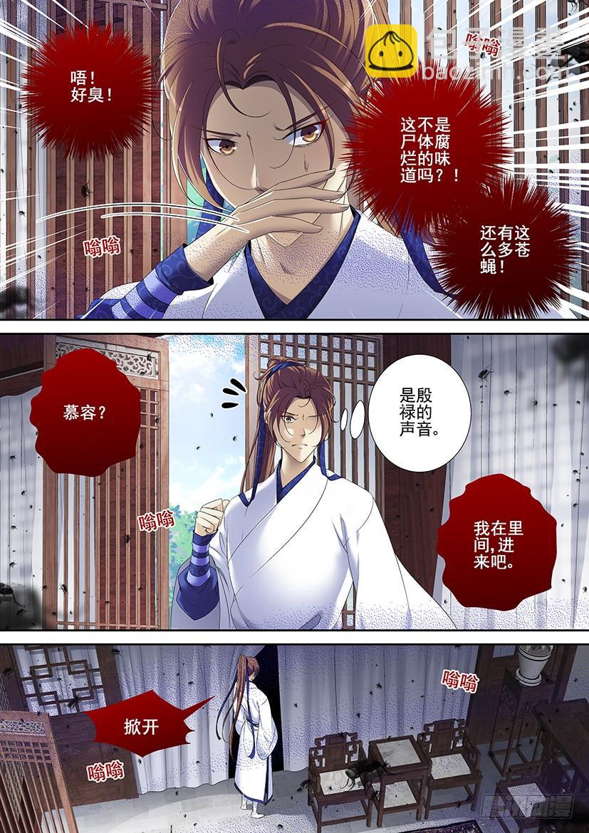 🍴降灵记 第二季<79> 第8页
