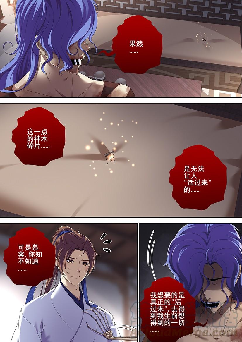 🍴降灵记 第二季<80> 第1页