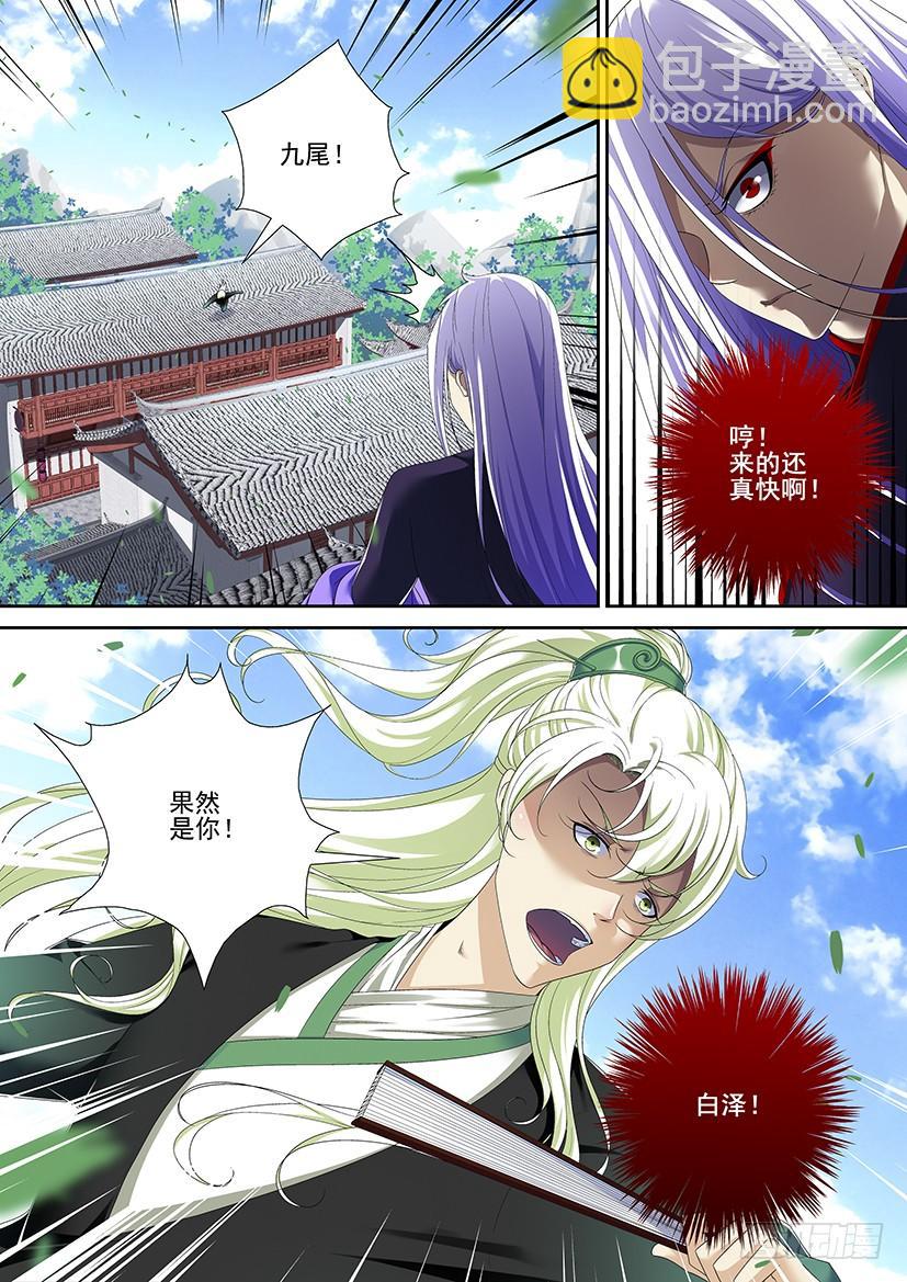 🍴降灵记 第二季<80> 第10页