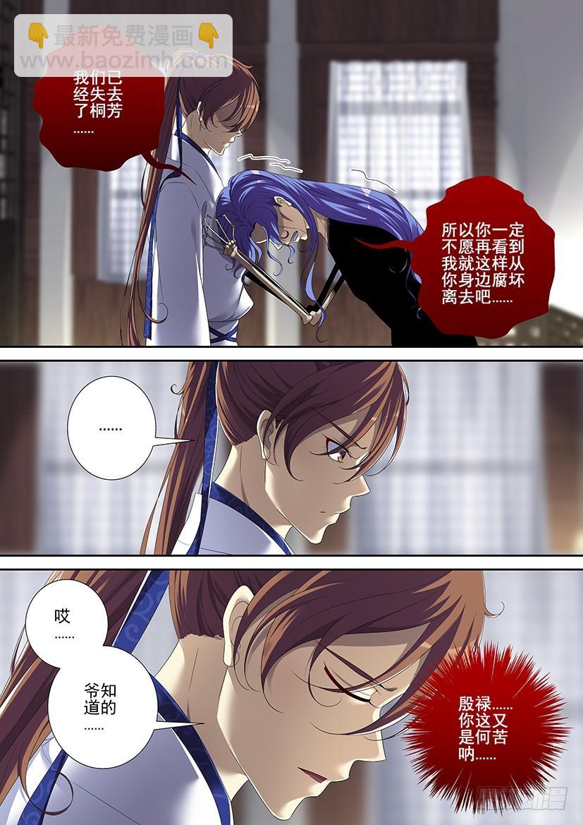 🍴降灵记 第二季<80> 第3页