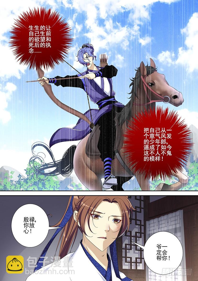 🍴降灵记 第二季<80> 第4页