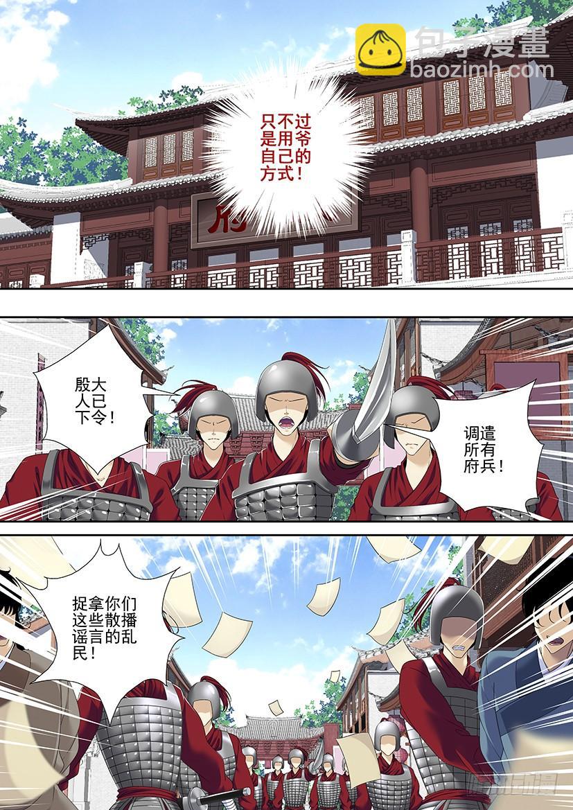 🍴降灵记 第二季<80> 第5页