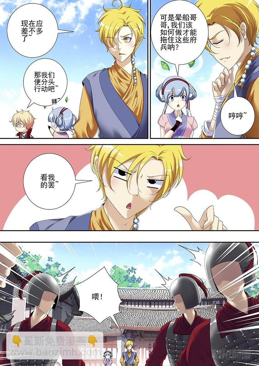 🍴降灵记 第二季<80> 第6页
