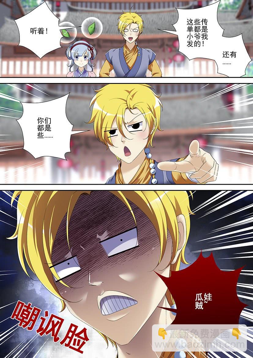🍴降灵记 第二季<80> 第7页
